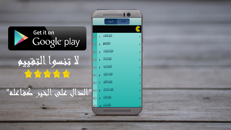 Android application ٱلقرآن كريم بالصوت بدون نت mp3 screenshort