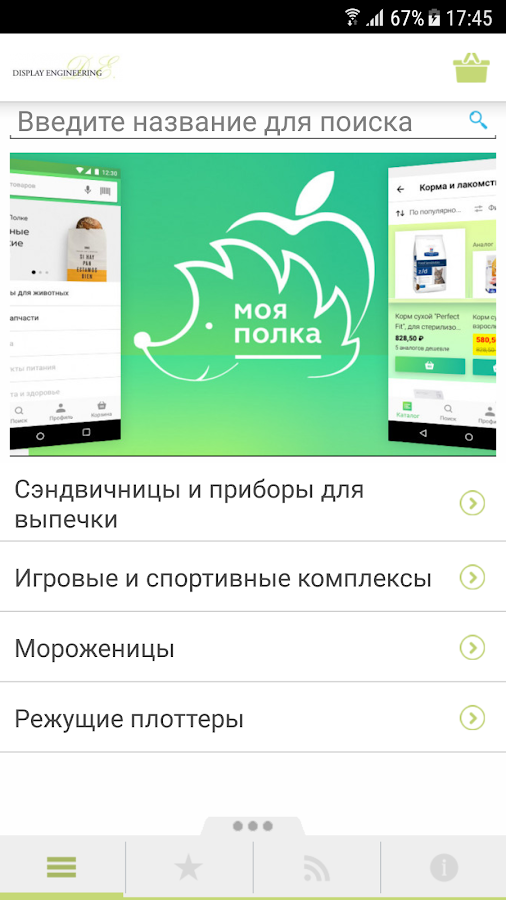 Моя полка — приложение на Android