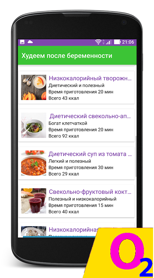 Рецепты для похудения. Худеем после беременности. — приложение на Android