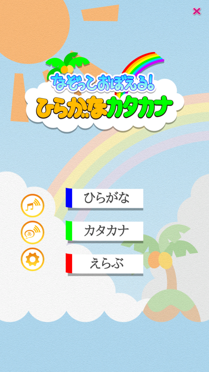 Android application Trace and Learn! Japanese Hiragana Katakana screenshort