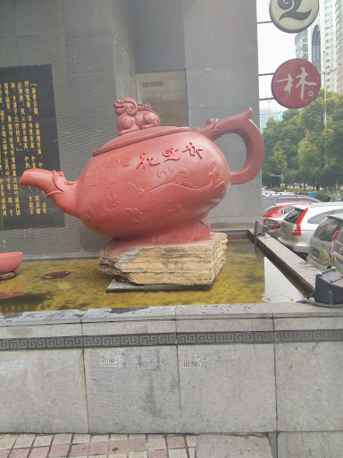 大茶壶