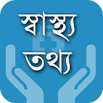 স্বাস্থ্য তথ্য - Health Info Apk