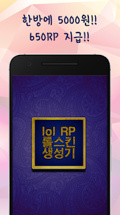 How to mod RP스킨생성기 - 한방에 5000원 문상 문화상품권 1.0.1 apk for pc