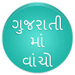 Read Gujarati Font Automatic Apk