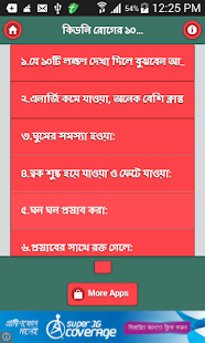 How to download কিডনি রোগের ১০টি লক্ষণ 0.0.1 apk for pc