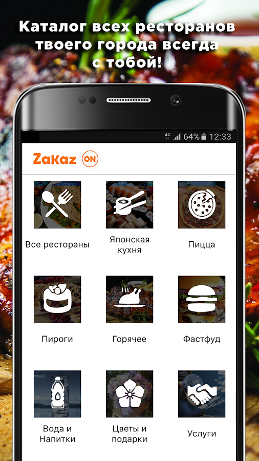 ZakazOn заказы Дагестан — приложение на Android