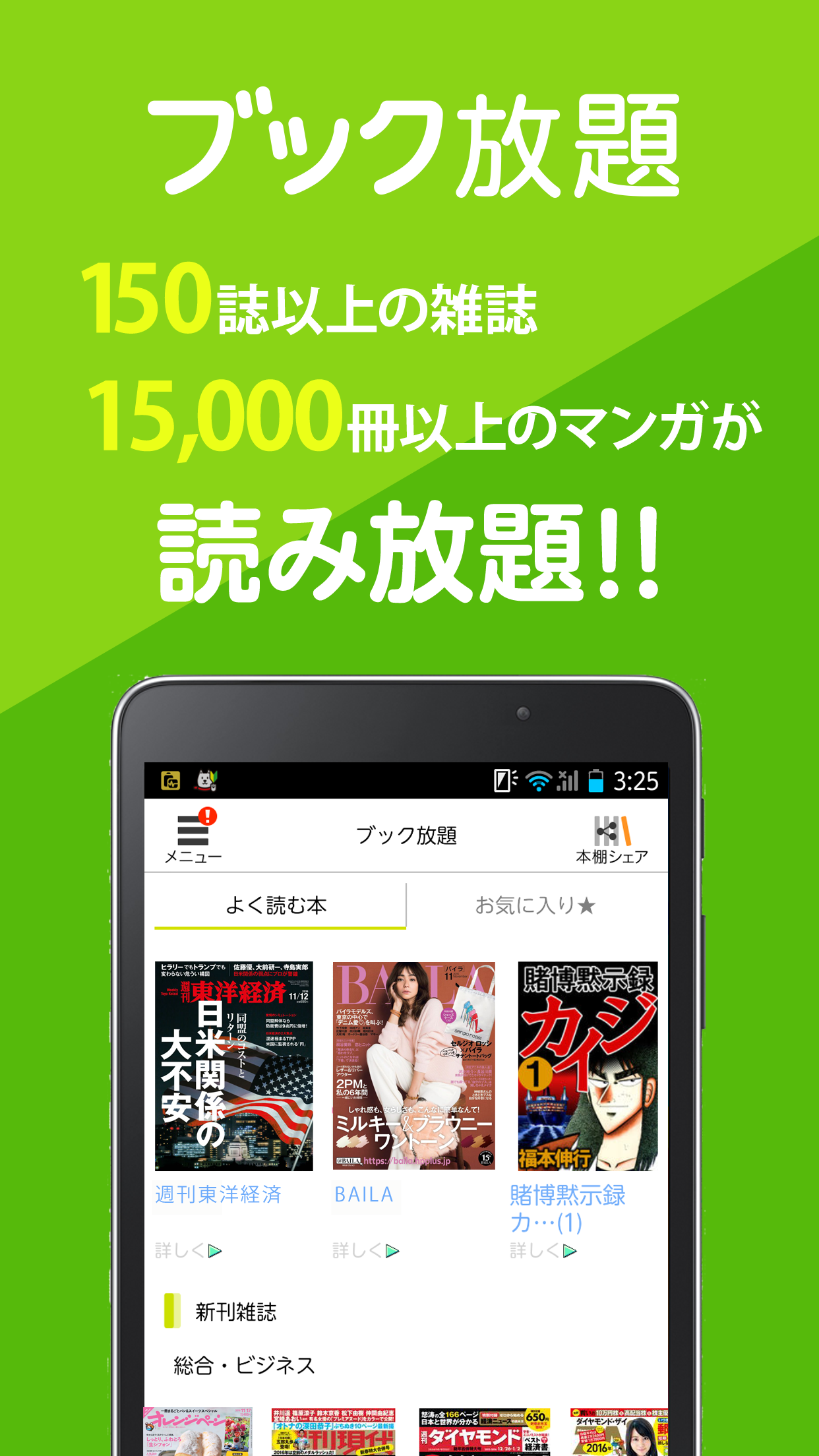 Android application ブック放題 screenshort