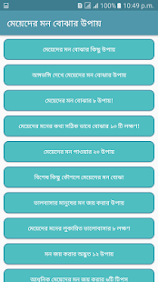 How to download মেয়েদের মন বোঝার উপায় 2.0 apk for laptop