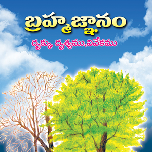 Download BRAHMAGNANAM For PC Windows and Mac