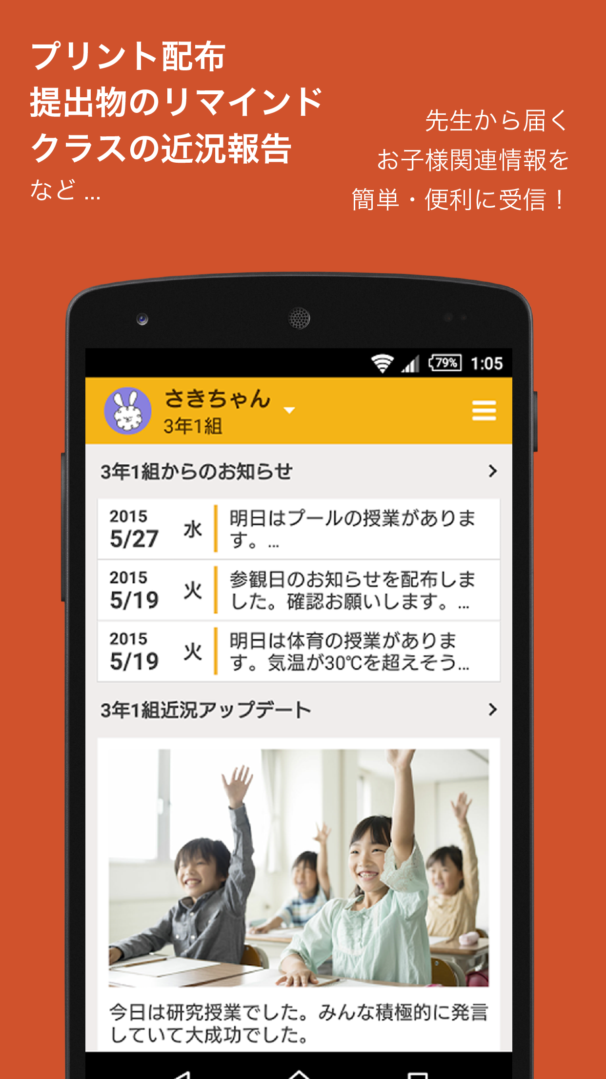 Android application うさぎノートプレミアム screenshort