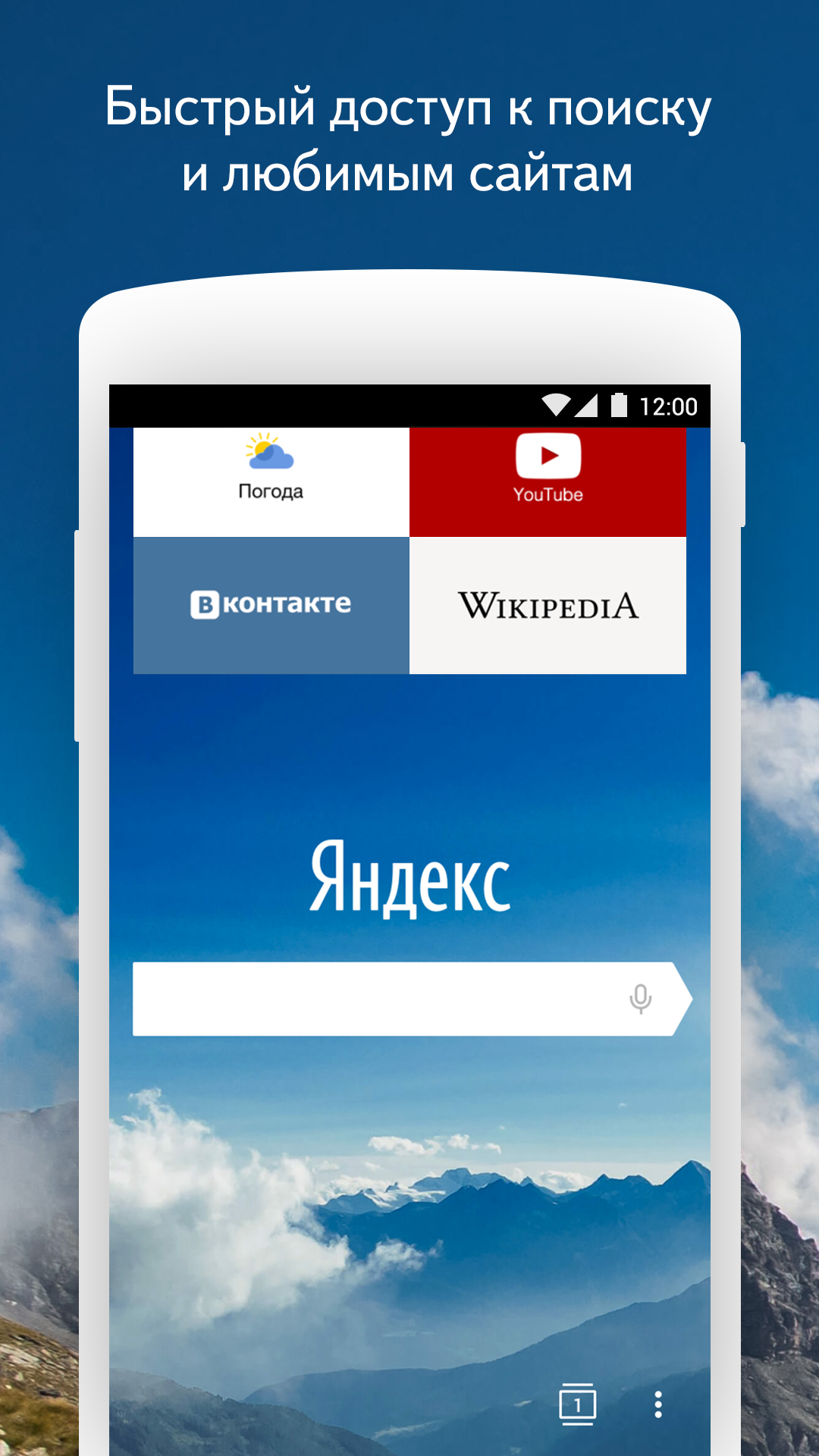 Android application Yandex Browser (beta) screenshort