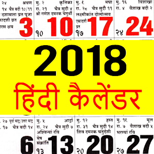 Download Indian Hindi Calendar 2018 For PC Windows and Mac