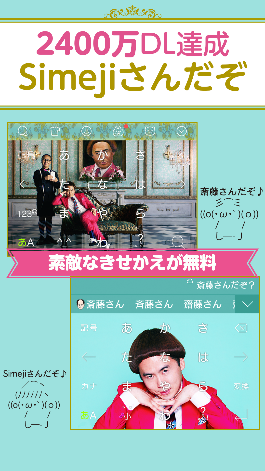 Android application Simeji Japanese keyboard+Emoji screenshort