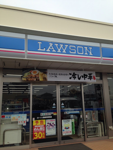 Lawson ローソン 高崎浜尻町