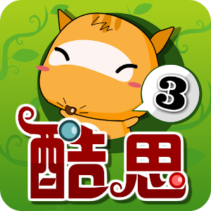 Download 酷思樂園-中班一03 For PC Windows and Mac