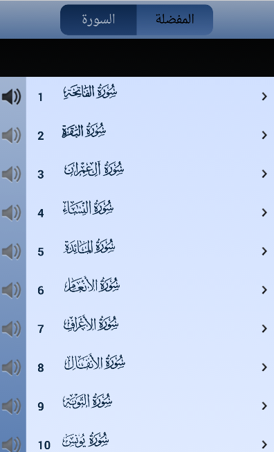 Android application القرآن الكريم مجود بدون انترنت screenshort