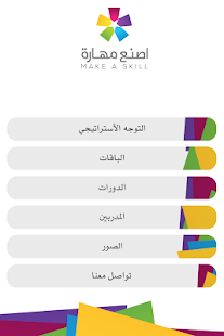 How to install اصنع مهارة 1.2.0.0 apk for laptop