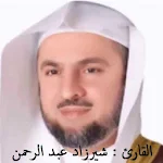 القران شيرزاد عبدالرحمن طاهر Apk