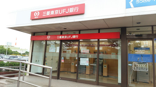 三菱東京UFJ銀行　ATMコーナー　新日鐵住金