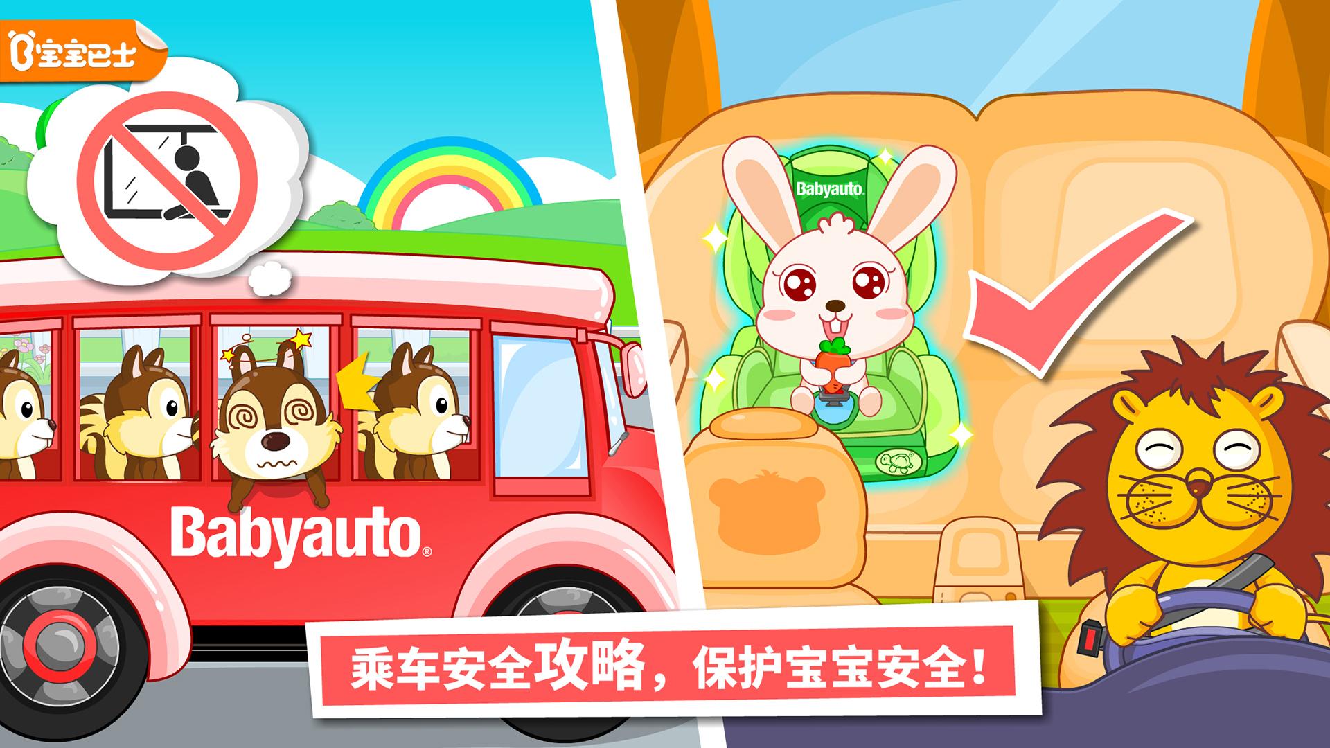 Android application Car Safety - Free for kids screenshort