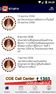 How to mod COE Thailand 2.0.7 unlimited apk for laptop