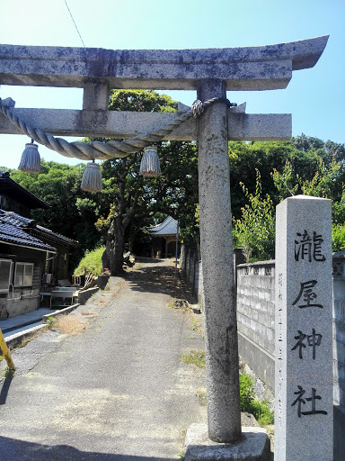 瀧屋神社