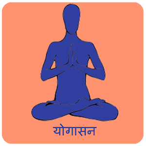Download Yogasana Hindi For PC Windows and Mac