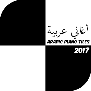 Download Arabic Piano Tiles أغاني عربية For PC Windows and Mac