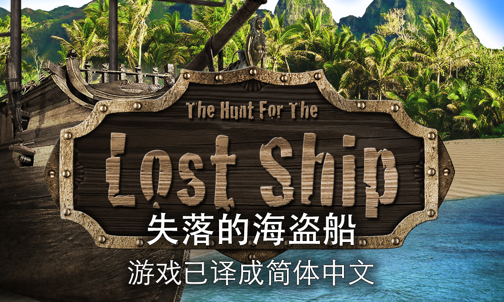 Android application The Lost Ship screenshort