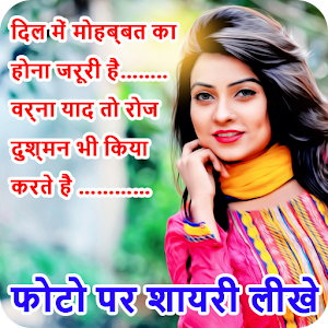 Download Hindi Love Shayari 2018 Photo Frame For PC Windows and Mac