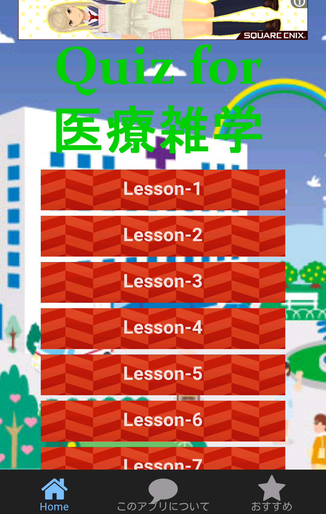 Android application Quiz for 医療雑学 screenshort