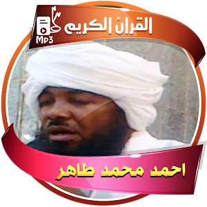 Ahmed Mohamed Taher - quran karim.apk 1.0