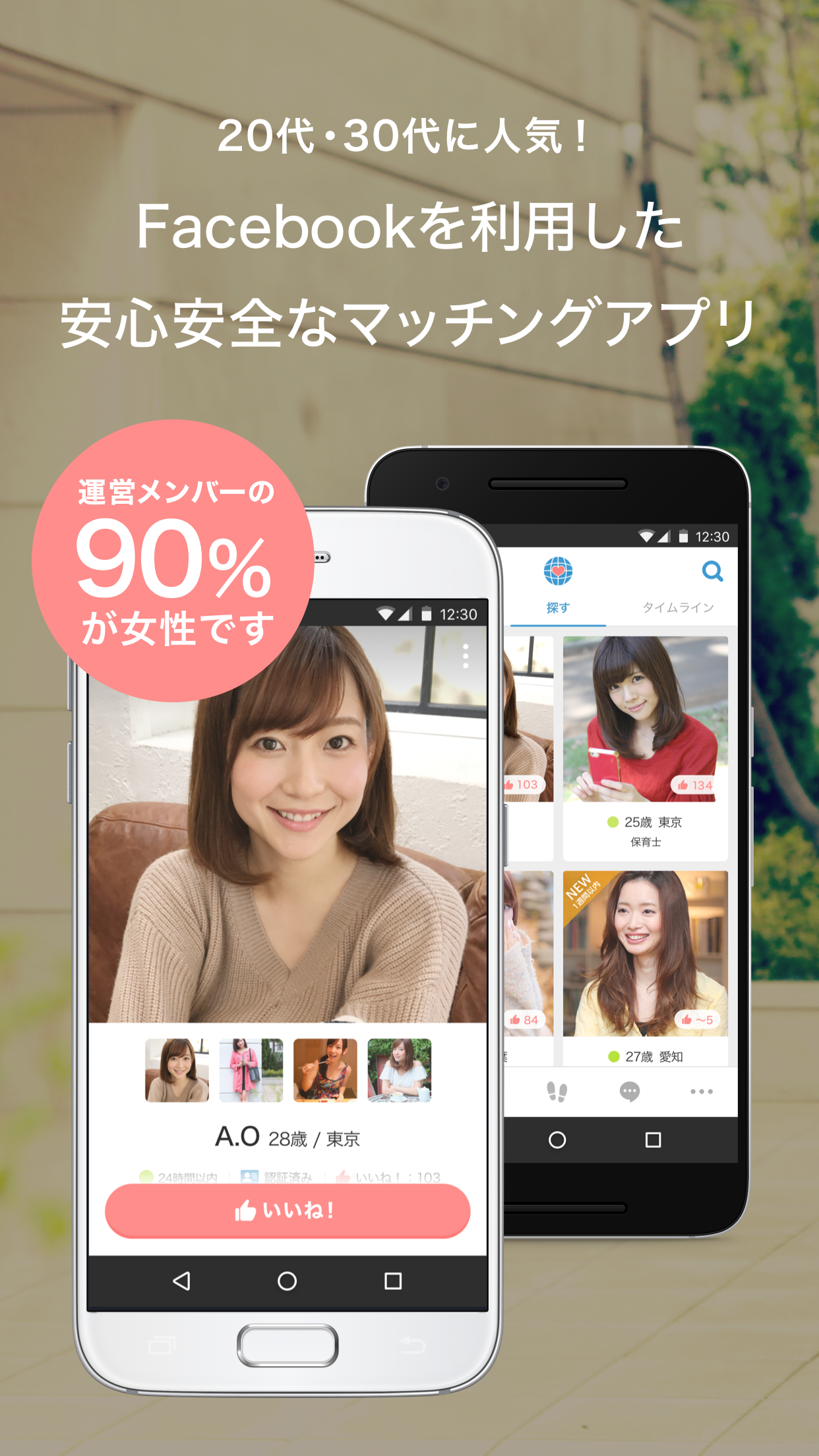 Android application Omiai - マッチングして出会い見つけよう screenshort
