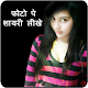 Download Write Hindi Shayari on Photo For PC Windows and Mac 1.0