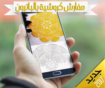 How to install كروشيه – موديلات كروشي 2017 2.0 unlimited apk for bluestacks
