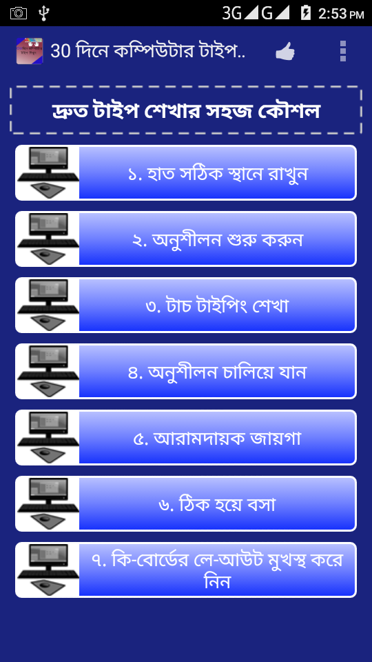 Android application 30 দিনে কম্পিউটার টাইপ শিখুন screenshort