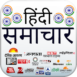 Download Hindi News | हिन्दी समाचार For PC Windows and Mac