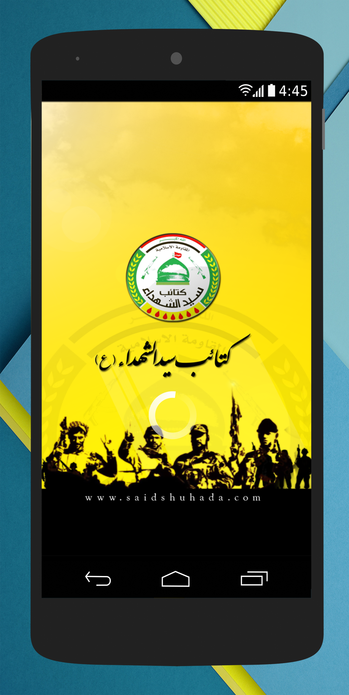 Android application كتائب سيد الشهداء screenshort