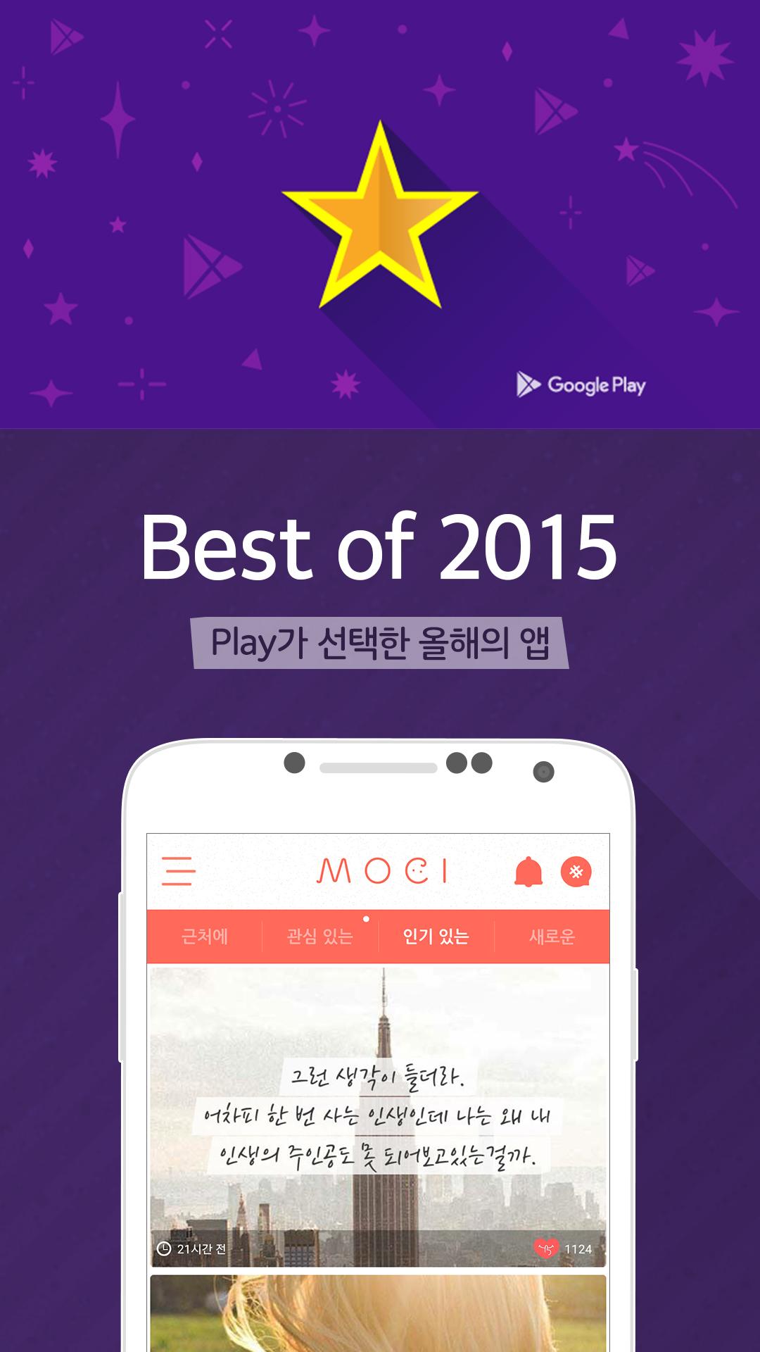 Android application MOCI : 모씨 screenshort