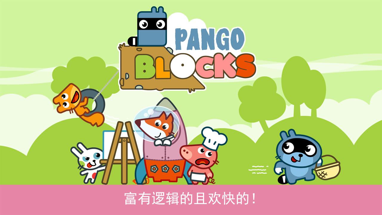 Android application Pango Blocks : puzzle game screenshort