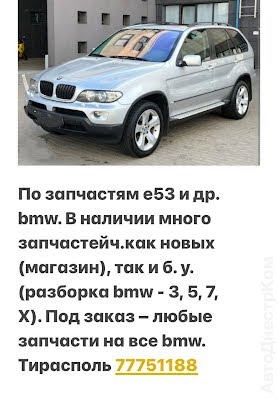 продам запчасти на авто BMW X5 X5 (E53) фото 1