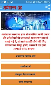 How to install Economics GK अर्थशास्त्र ज्ञान 6.6 unlimited apk for laptop