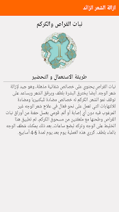 How to download ازالة الشعر الزائد نهائيا lastet apk for bluestacks