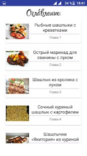 How to mod Шашлык. Рецепты lastet apk for bluestacks