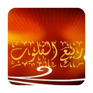 Download Rabee Al Qloub Website for al quraan al kareem For PC Windows and Mac