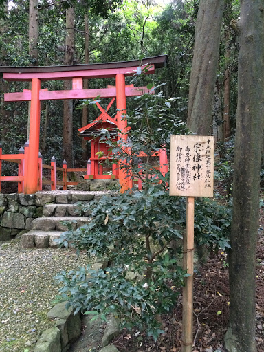 宗像神社