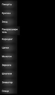 How to download Хирургические инструменты patch 1.0 apk for android