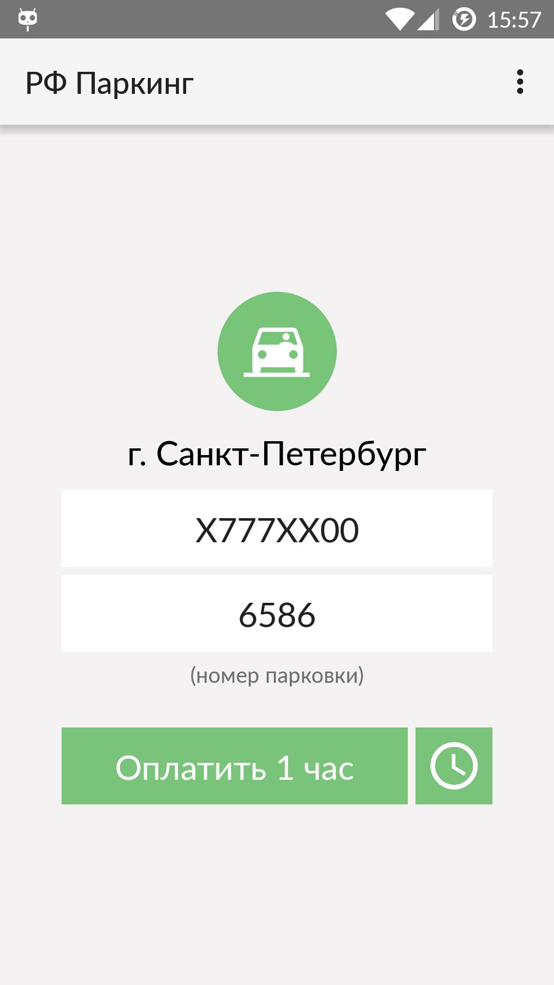 Android application РФ Паркинг - Парковка в России screenshort
