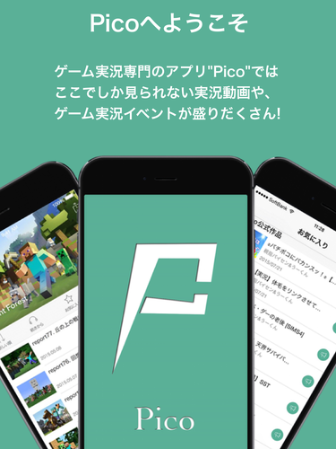 Android application Pico(ピコ) ゲーム実況専門の無料動画アプリ screenshort