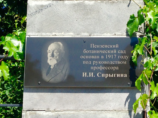 Ботанический Сад